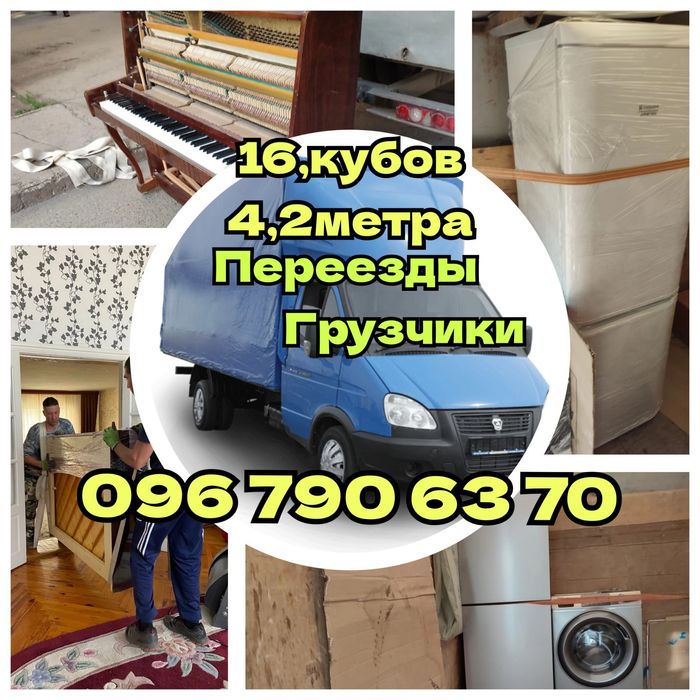 Грузоперевозки такси Газель Доставка Перевозка Грузчики