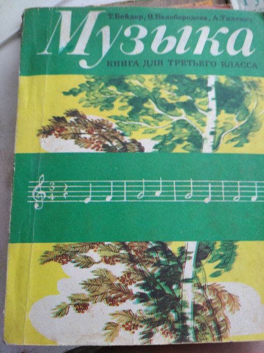 Книга о музыке 3класс