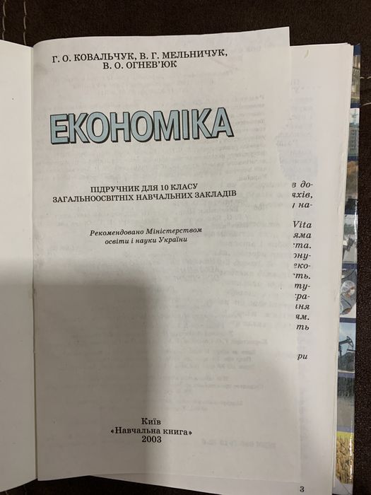 Підручники: Украінська література, економіка