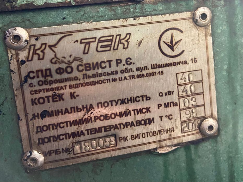 Котел твердопаливний