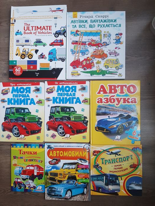 комплект книг об автомобилях