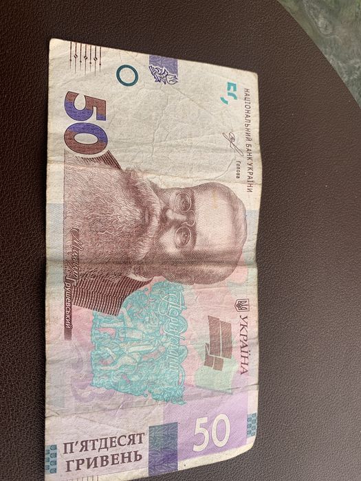 50 гривень банкнота