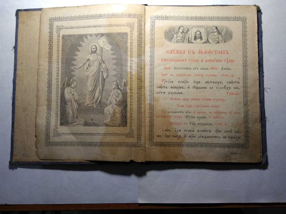 1930 год. Книга.Религия.Живоносному гробу.