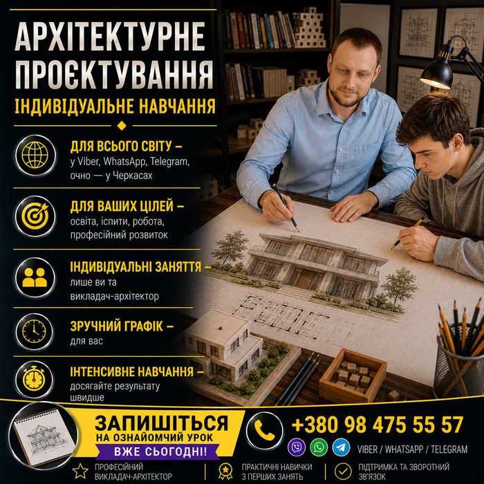 Архитектурное проектирование | Индивидуальное обучение. Уроки и курсы онлайн. Для ваших целей. Удобный график. Интенсивное обучение. Звоните