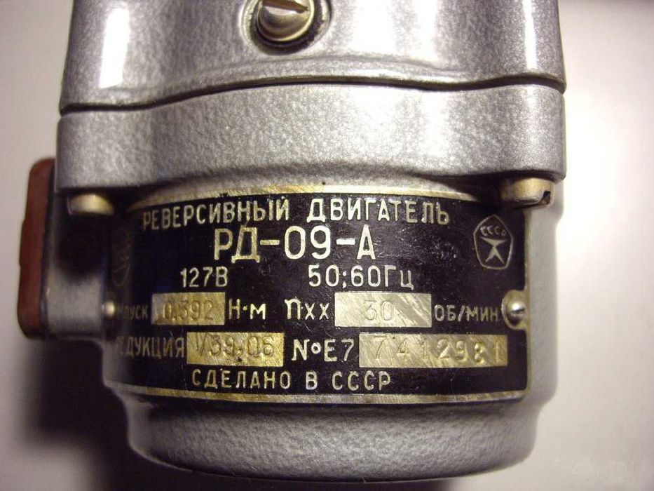 Двигатель РД-09, 27, 30, 76 об/мин. РД-09Т, 127 вольт, 220 вольт