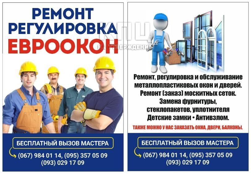 Ремонт окон. Изготовление окон. Регулировка. Замена фурнитуры. Замена