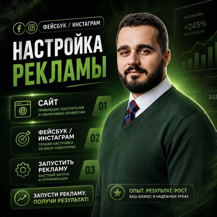 Настройка рекламы | запустить рекламу |   фейсбук / инстаграм / сайт