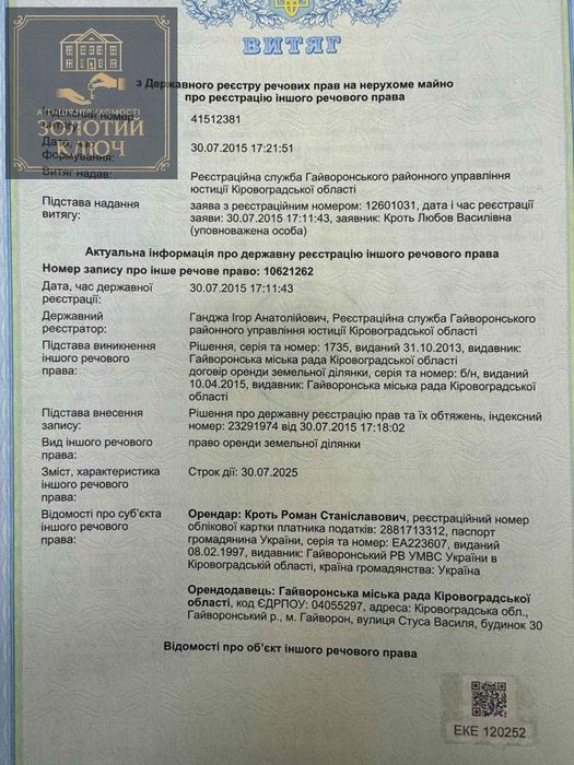 Продам приміщення м. Гайворон