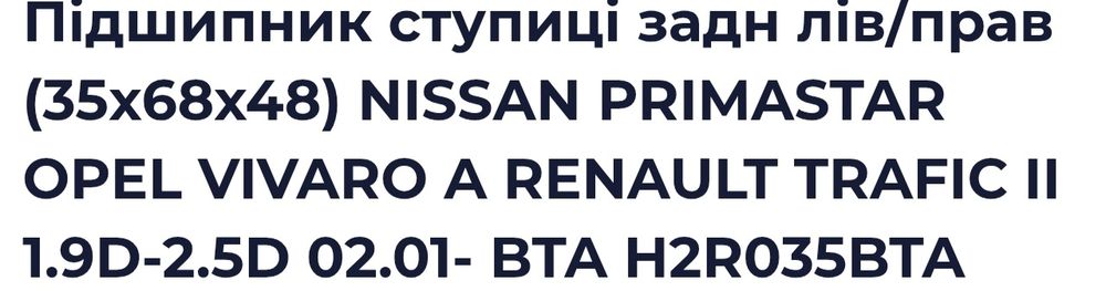 Ступичный подшипник продам