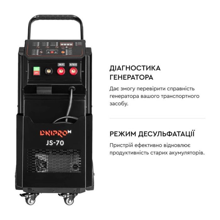 Пуско-зарядний пристрій Dnipro-M JS-70
