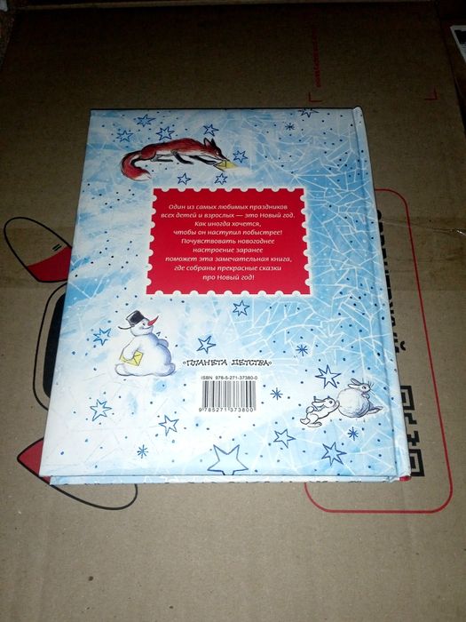 Большая новогодняя книга детские книги для детей
