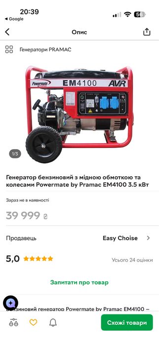 Генератор Powermate by Pramac EM4100 3.5kw