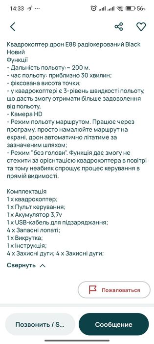 Квадрокоптер дрон S89