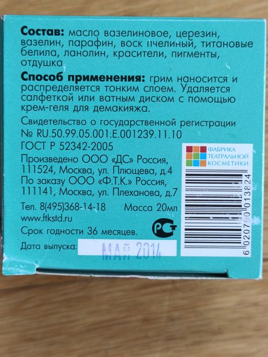 Грим белый профессиональный 20гр