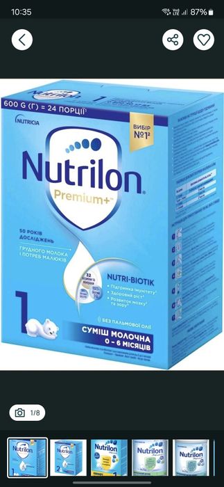 Нутрилон 1,Милупа смесь , Milupa суміш дитяча 1,2,3 каша " печенье