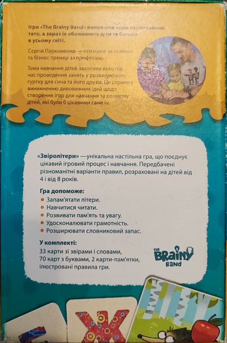 Гра Звіролітери.
