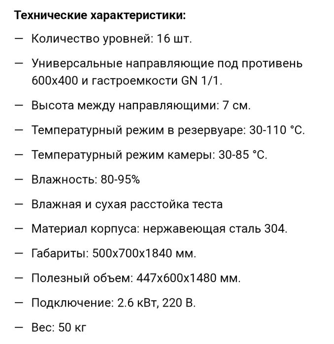 Розстійна шафа нова,(розстойка)піч з пароконвенцією нова
