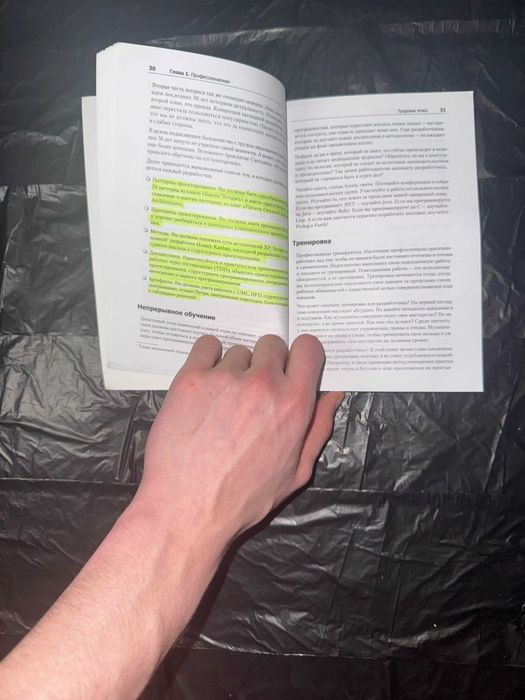 Книга «Идеальный программист» — Роберт Мартін (The Clean Coder)