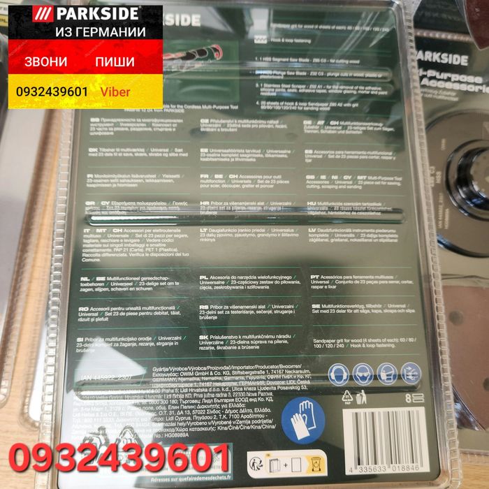 Набір для реноватора Parkside з НІМЕЧЧИНИ. Насадки по дереву металу
