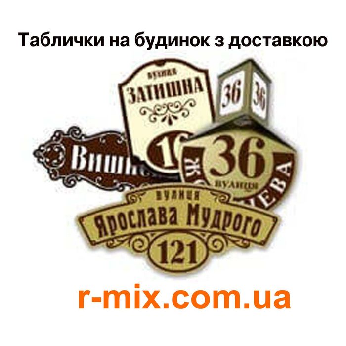 Адресные Таблички на  дом