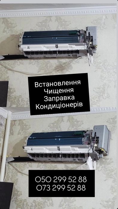 Встановлення установка кондиционеров Чищення Заправка