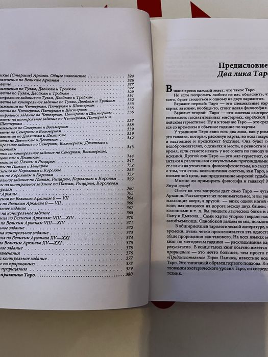 Таро: теория и практика. Полное описание системы Артура Э.Уэйта