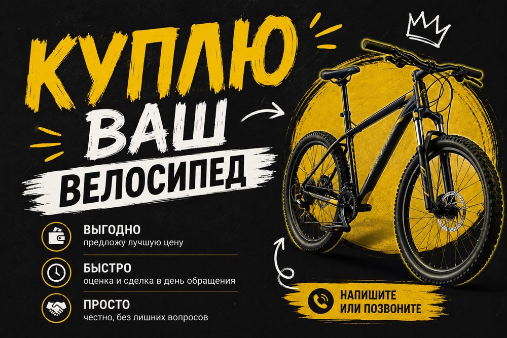 Велосипед в любому стані