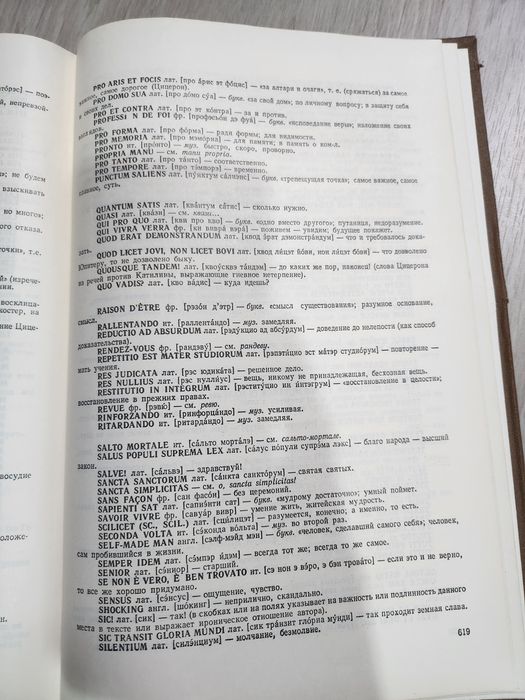 Словарь иностранных слов