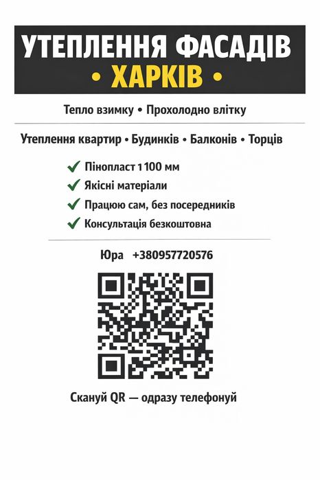 Утеплення фасадів