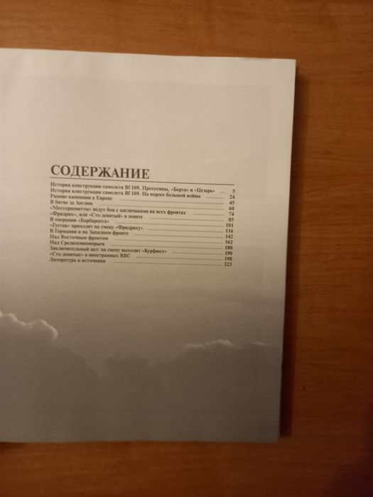 Яуза. Эксмо. Авиация.  Истребитель Мессершмитт BF-109. Медведь/Хазанов