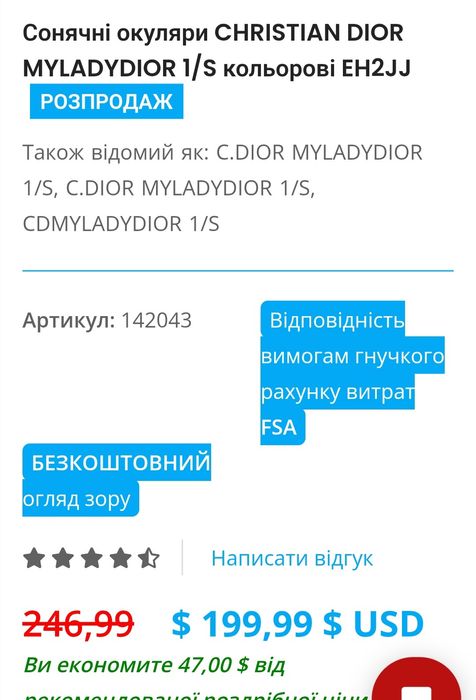 Окуляри  Christian Dior