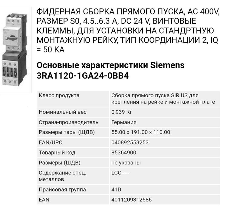Пускач комбінований(реле),siemens