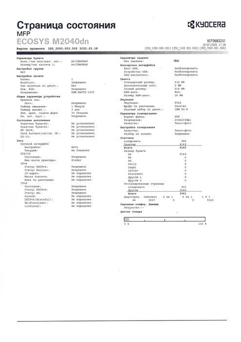 БФП. Багатофункціональний пристрій Kyocera Ecosys M2040dn