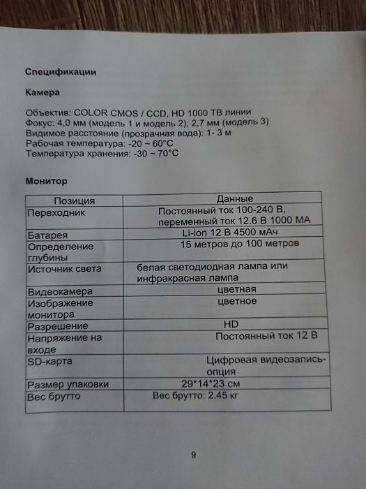 Подводная видеокамера для рыбалки
