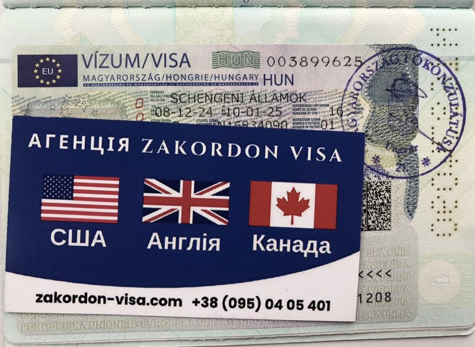Шенген виза Болгария / Schengen visa to Bulgaria or Hungary.