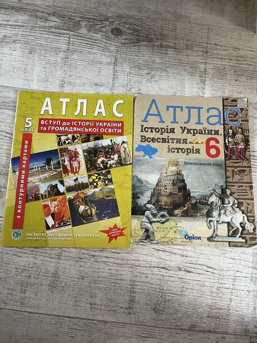 Атлас історія 5 і 6 клас