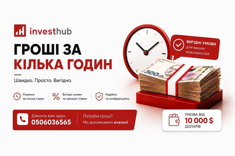 ‼️ОФІЦІЙНО‼️Швидка позика під ЗАСТАВУ від 10 000$ ‼️ Кредит Займ Гроші за 1 день Гроші в борг Мікрокредит Безпечна позика Деньги в долг