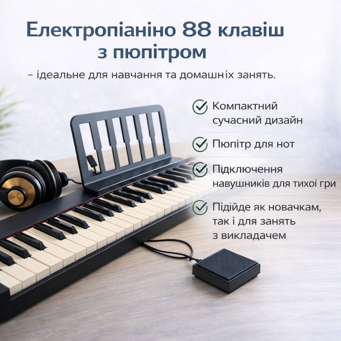 Цифрове фортепіано 88 клавіш