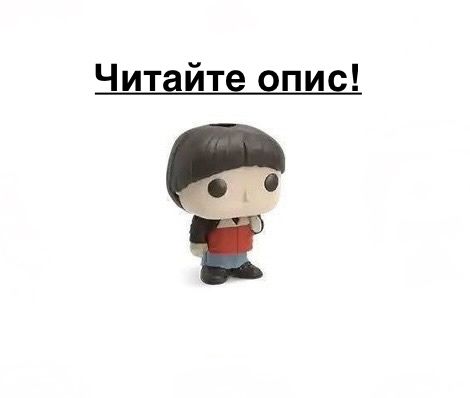 Фігурки stranger things