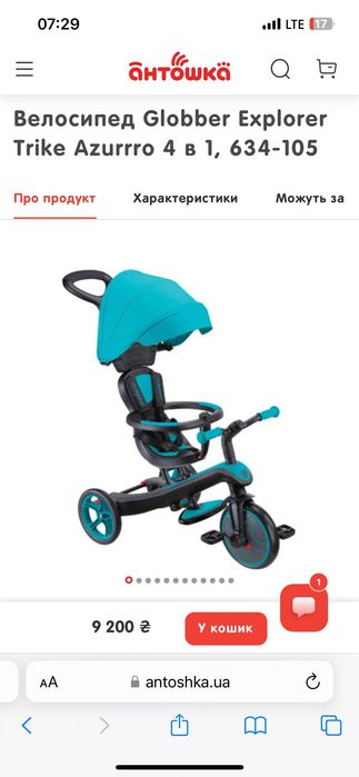 Велосипед - трансформер Globber Explorer Trike Azurrro 4 в 1