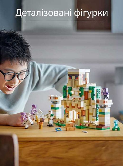 Конструктор Майнкрафт фортеця залізний голем Minecraft lego аналог