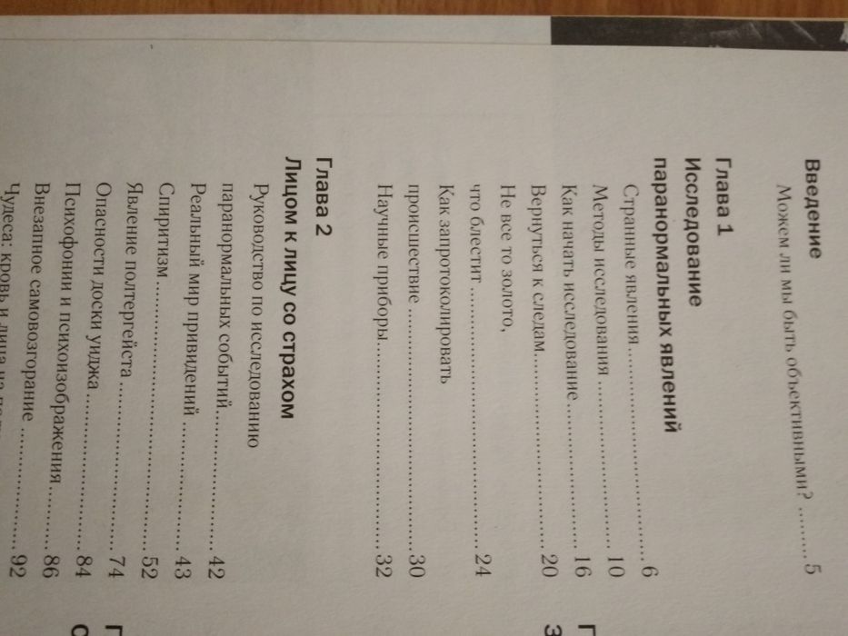 Энциклопедия аномальных явлений и загадок природы