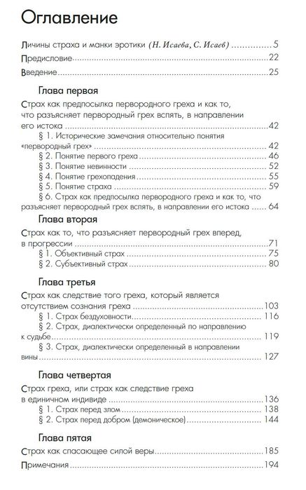 "Понятие страха" Сёрен Кьеркегор