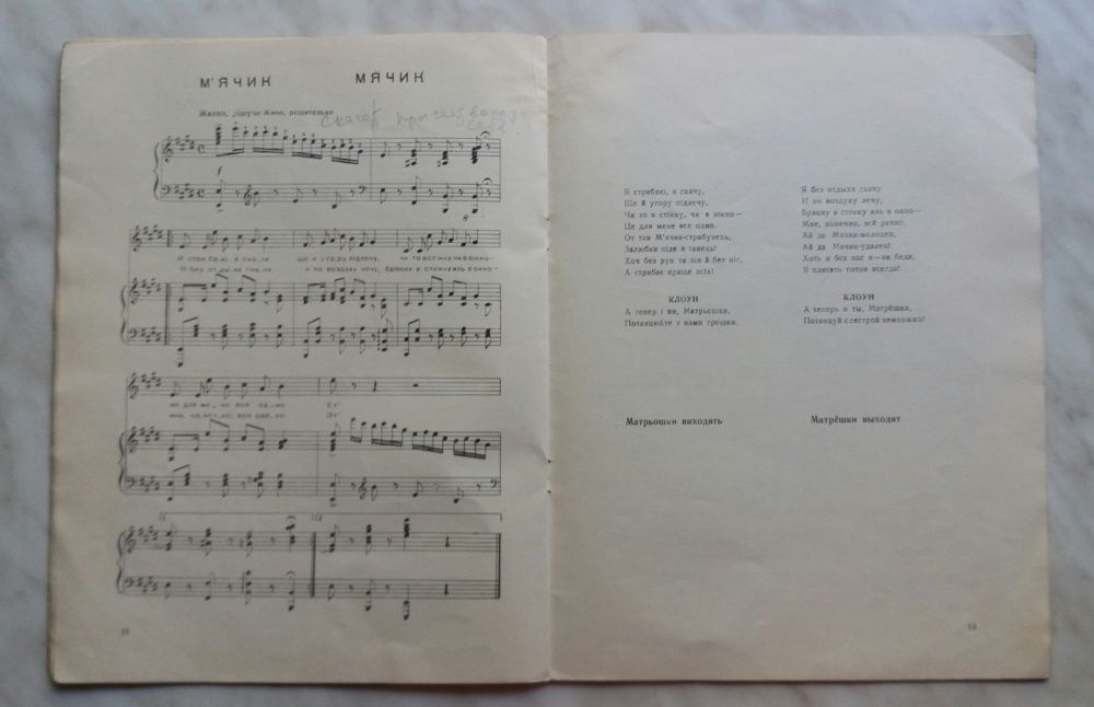 Музыкальное представление для детей *Забавные игрушки*1957г.