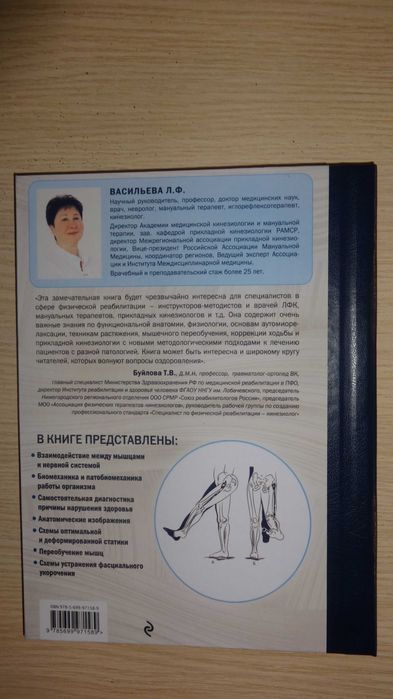 Книга "Прикладная кинезиология" Васильева Л.Ф.