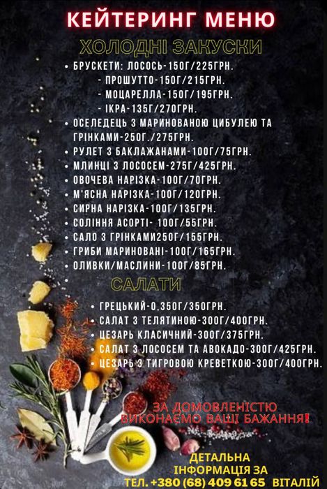 Кейтеринг, кухар-мангальщик на виїзд