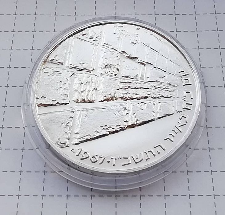 Ізраїль 10 лір 1967р. СРІБЛО. Перемога у шестиденній війні.