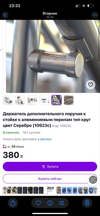 Боковое крепления поручня для алюминевых перил