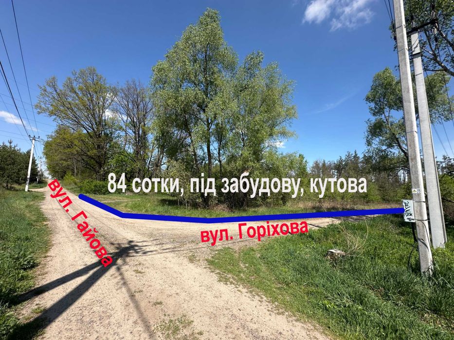 с.Тарасівка 84 сотки під забудову, кутова, за містечком Хансена