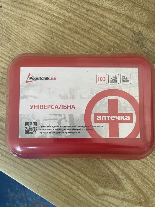 Продам аптечку універсальну